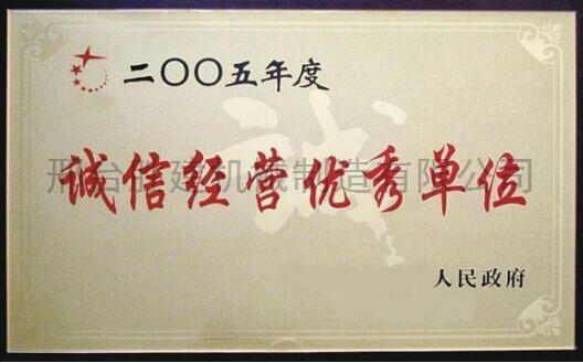 榮譽(yù)證書(shū) (1)