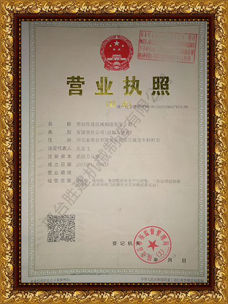營(yíng)業(yè)執照