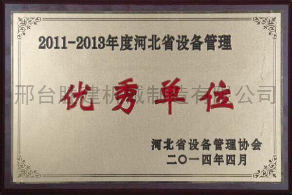 榮譽(yù)證書(shū) (8)